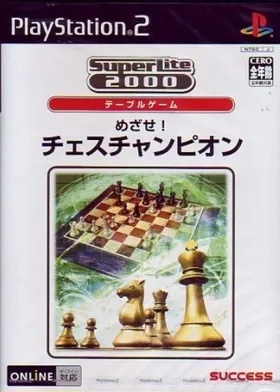 SuperLite 2000 Vol. 26 - Mezase! Chess Champion (Japan) box cover front